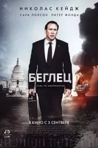 смотреть Беглец (2015)