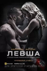 смотреть Левша (2015)