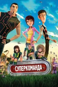 смотреть Суперкоманда (2013)