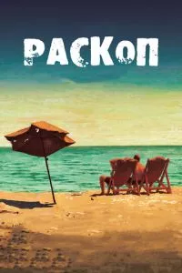 смотреть Раскоп (2015)