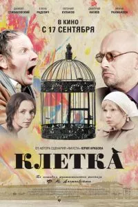 смотреть Клетка (2015)