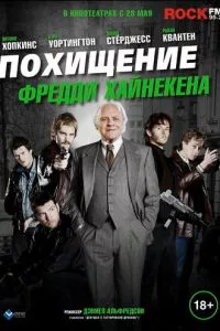 смотреть Похищение Фредди Хайнекена (2014)