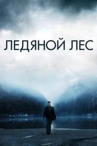 смотреть Ледяной лес (2014)