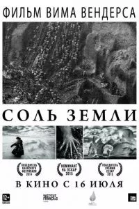 смотреть Соль Земли (2014)