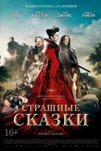 смотреть Страшные сказки (2015)