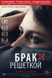 смотреть Брак за решеткой (2014)