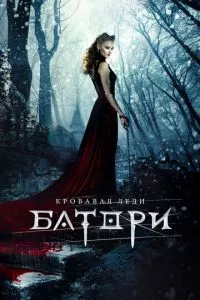 смотреть Кровавая леди Батори (2015)