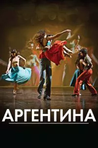 смотреть Аргентина (2015)