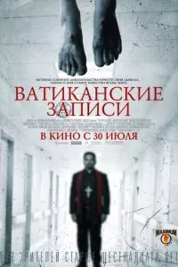 смотреть Ватиканские записи (2015)