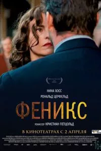 смотреть Феникс (2014)