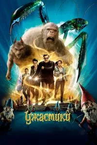 смотреть Ужастики (2015)