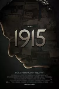 смотреть 1915 (2015)