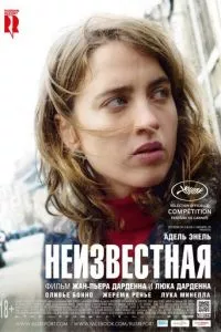 смотреть Неизвестная (2016)