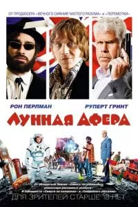 смотреть Лунная афера (2015)