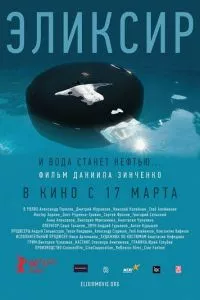 смотреть Эликсир (2015)