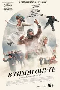 смотреть В тихом омуте (2016)