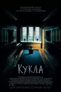 смотреть Кукла (2015)