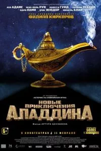 смотреть Новые приключения Аладдина (2015)