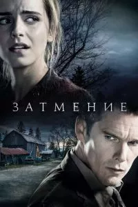 смотреть Затмение (2015)