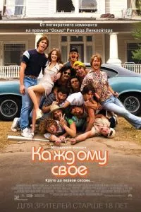 смотреть Каждому своё (2016)