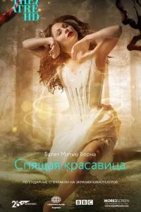 смотреть Мэтью Борн: Спящая красавица (2016)