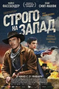 смотреть Строго на запад (2015)