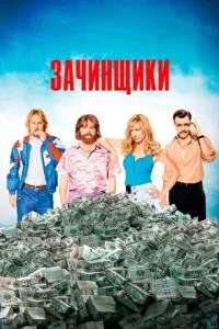 смотреть Зачинщики (2016)