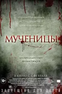 смотреть Мученицы (2015)