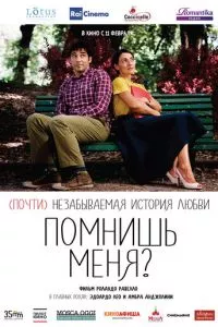 смотреть Помнишь меня? (2014)