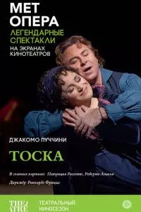 смотреть Тоска (2013)