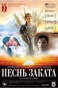 смотреть Песнь заката (2015)