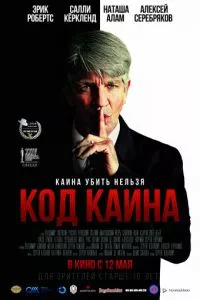 смотреть Код Каина (2015)