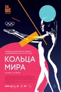 смотреть Кольца мира (2015)