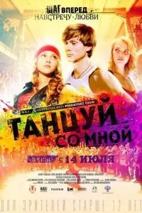 смотреть Танцуй со мной (2015)