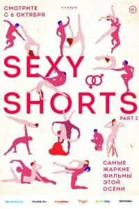 смотреть Sexy Shorts 2 (2016)