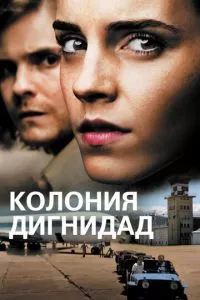 смотреть Колония Дигнидад (2015)