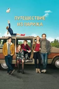 смотреть Путешествие из Парижа (2014)