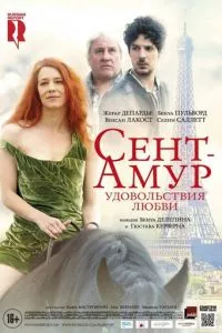 смотреть Сент-Амур: Удовольствия любви (2015)