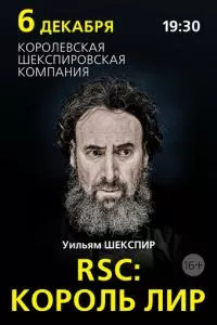 смотреть RSC: Король Лир (2016)