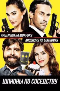 смотреть Шпионы по соседству (2016)