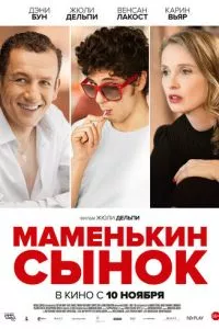 смотреть Маменькин сынок (2015)