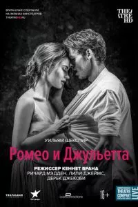 смотреть Ромео и Джульетта (2016)