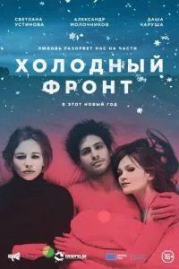 смотреть Холодный фронт (2015)