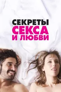 смотреть Секреты секса и любви (2016)