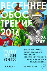 смотреть Future Shorts. Весеннее обострение (2016)