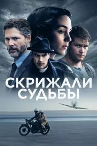 смотреть Скрижали судьбы (2016)