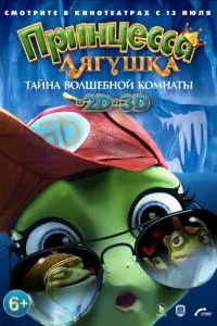 смотреть Принцесса-лягушка: Тайна волшебной комнаты (2016)