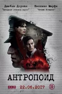 смотреть Антропоид (2016)