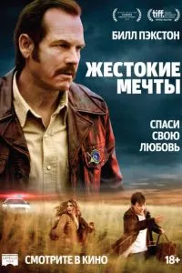 смотреть Жестокие мечты (2016)