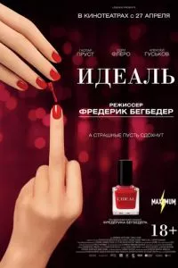 смотреть Идеаль (2016)